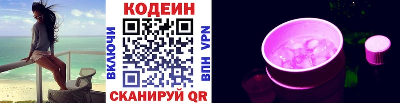 Codein напиток Lean (лин)  дарнет шоп  Бологое 
